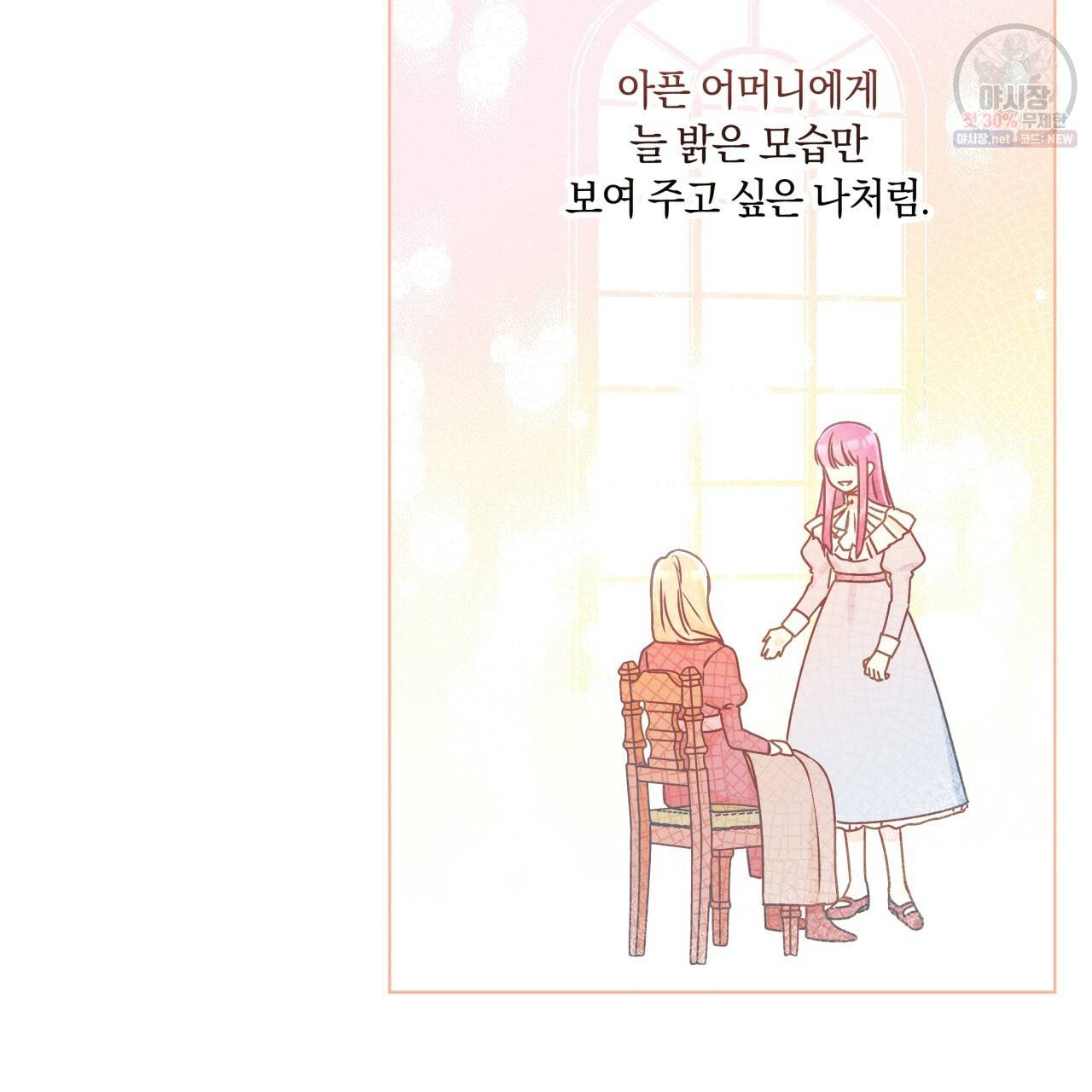 일레나 에보이 관찰일지 29화 42