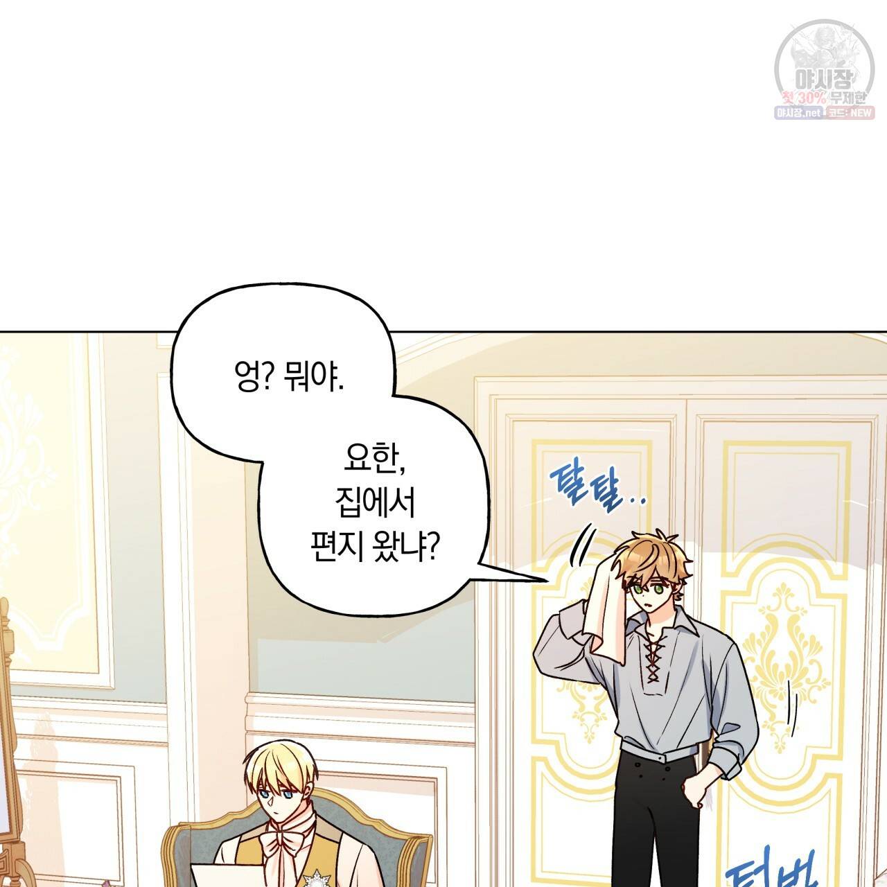 일레나 에보이 관찰일지 29화 59