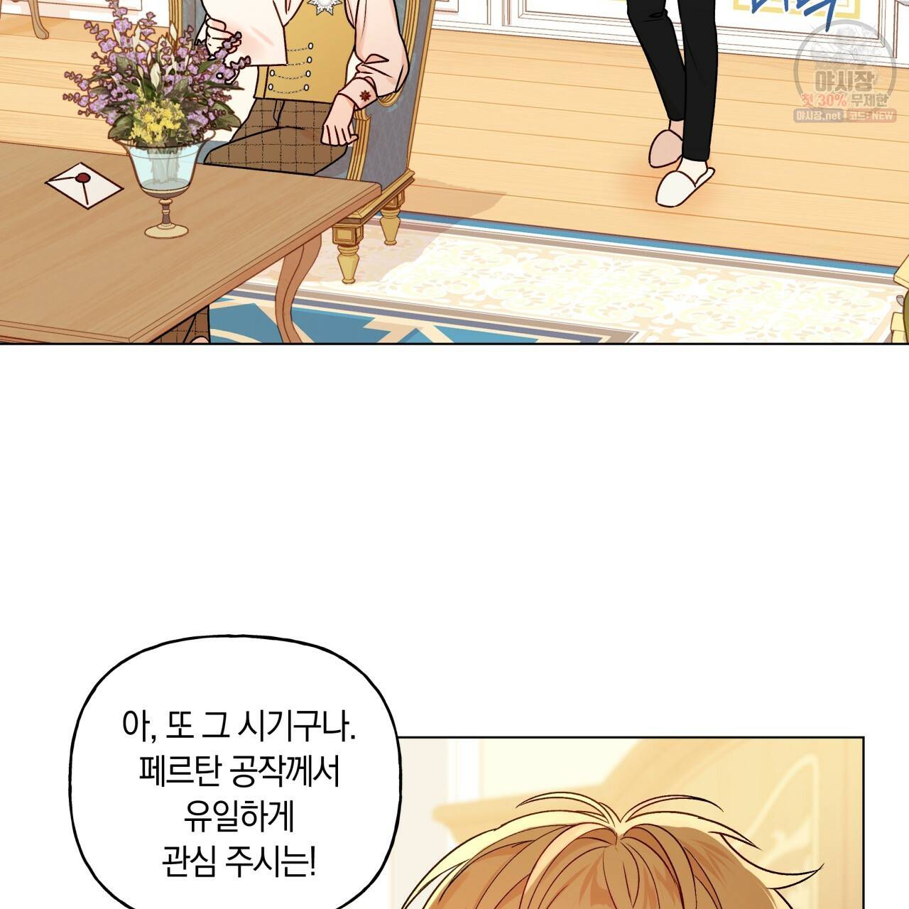 일레나 에보이 관찰일지 29화 60