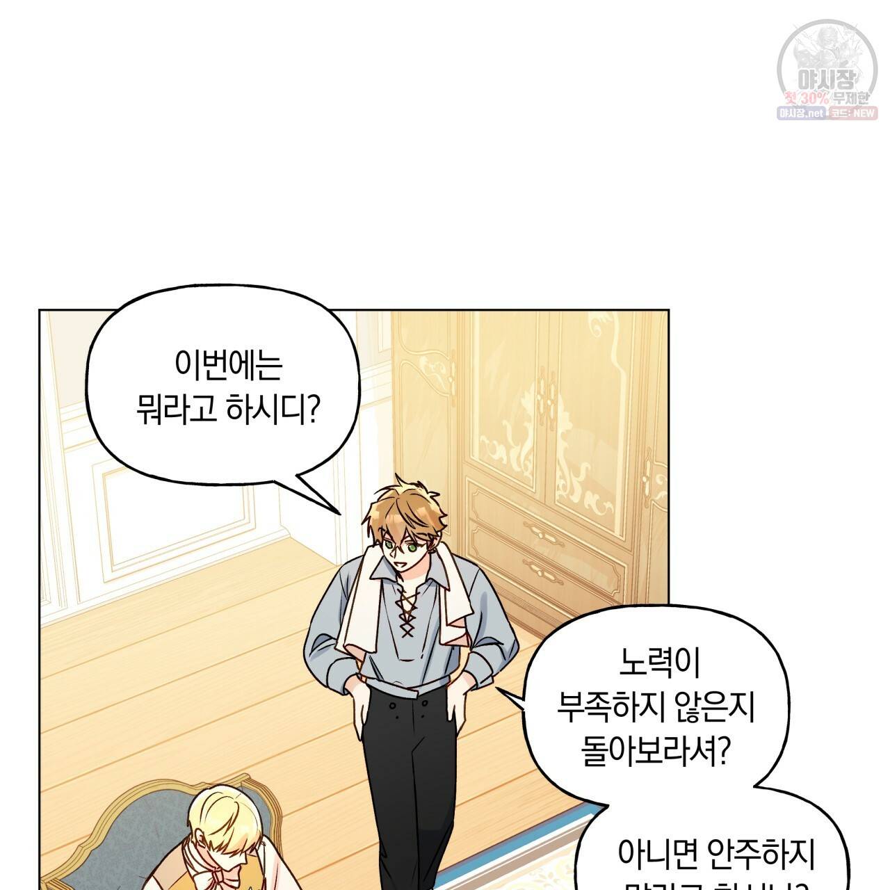 일레나 에보이 관찰일지 29화 62