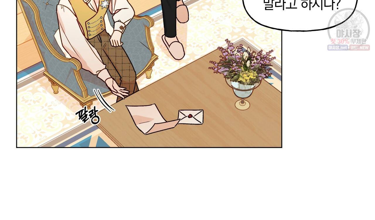 일레나 에보이 관찰일지 29화 63