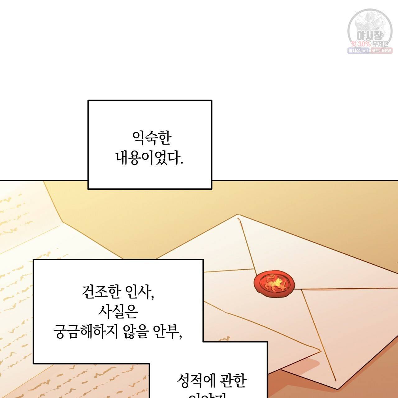 일레나 에보이 관찰일지 29화 64