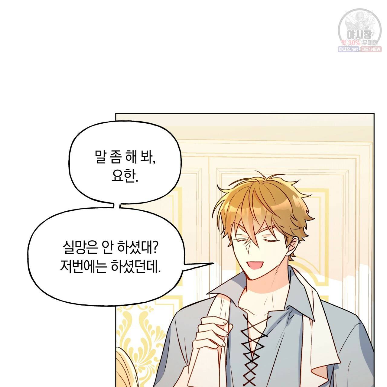 일레나 에보이 관찰일지 29화 68