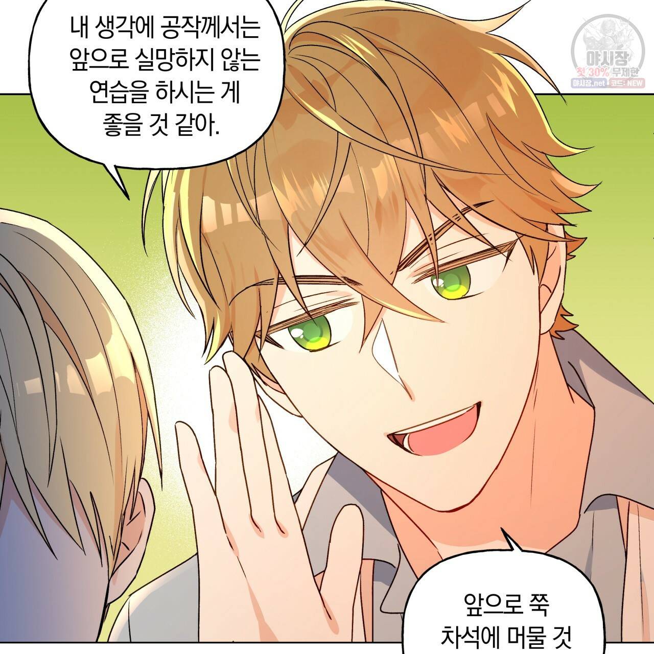 일레나 에보이 관찰일지 29화 70