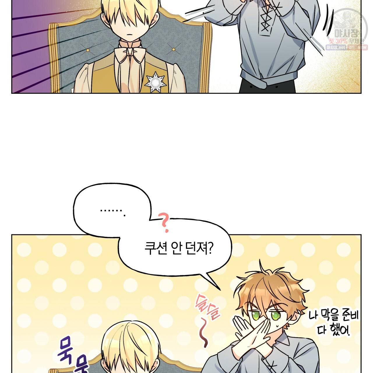 일레나 에보이 관찰일지 29화 72