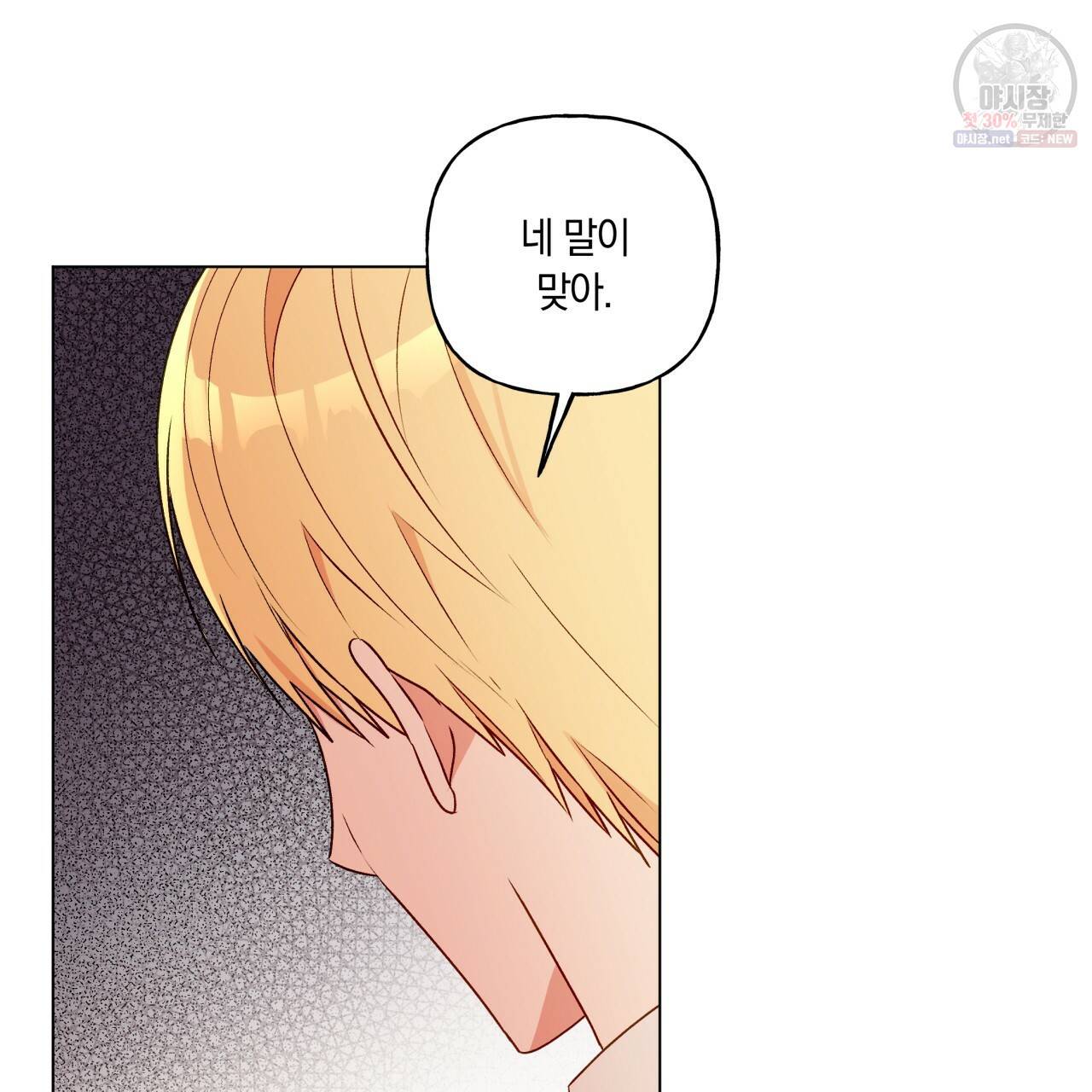 일레나 에보이 관찰일지 29화 74