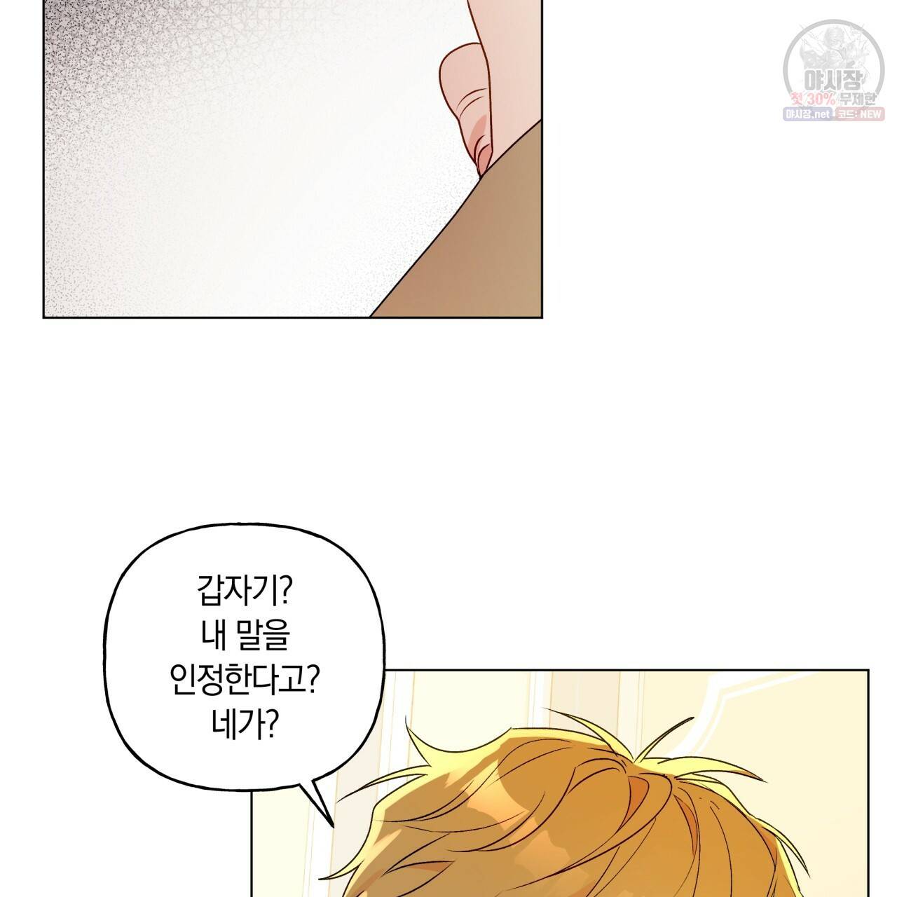일레나 에보이 관찰일지 29화 75