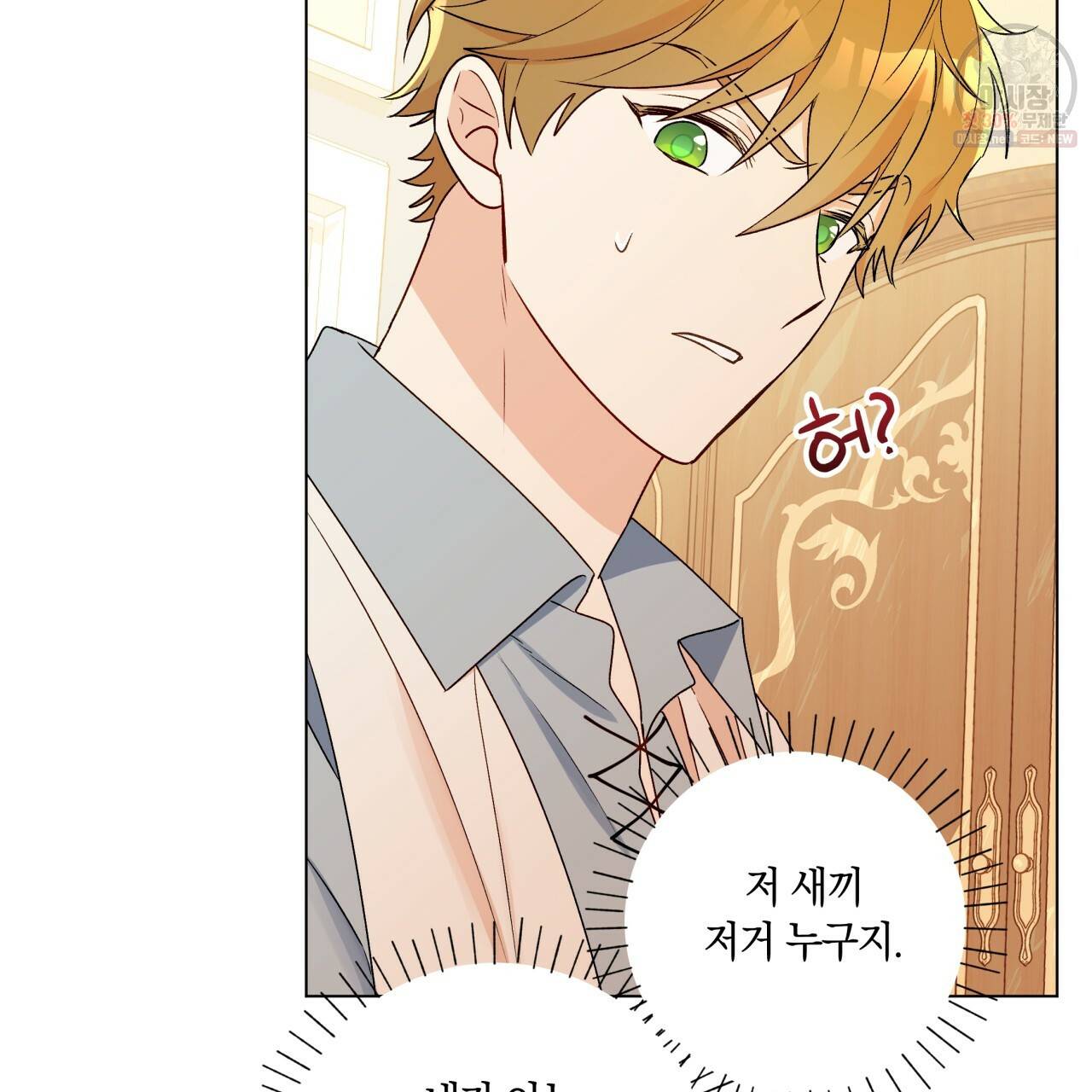 일레나 에보이 관찰일지 29화 76