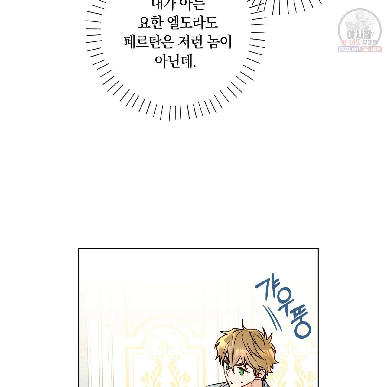 일레나 에보이 관찰일지 29화 77