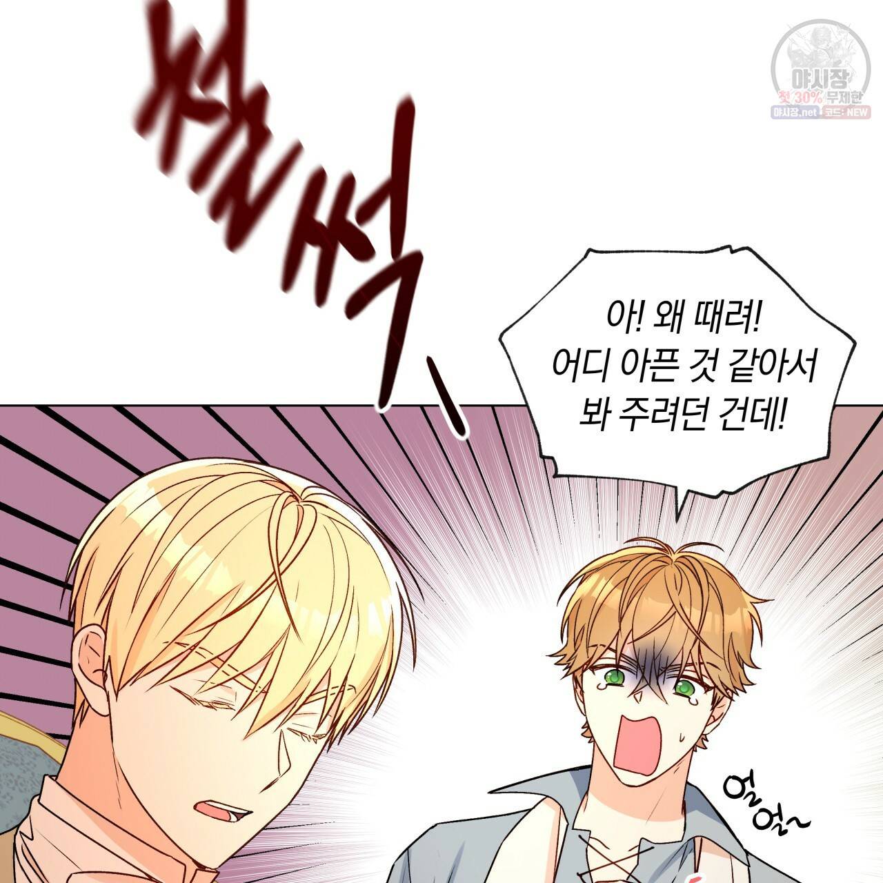 일레나 에보이 관찰일지 29화 79