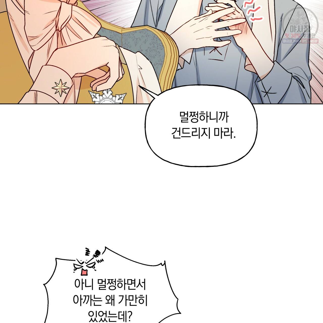 일레나 에보이 관찰일지 29화 80