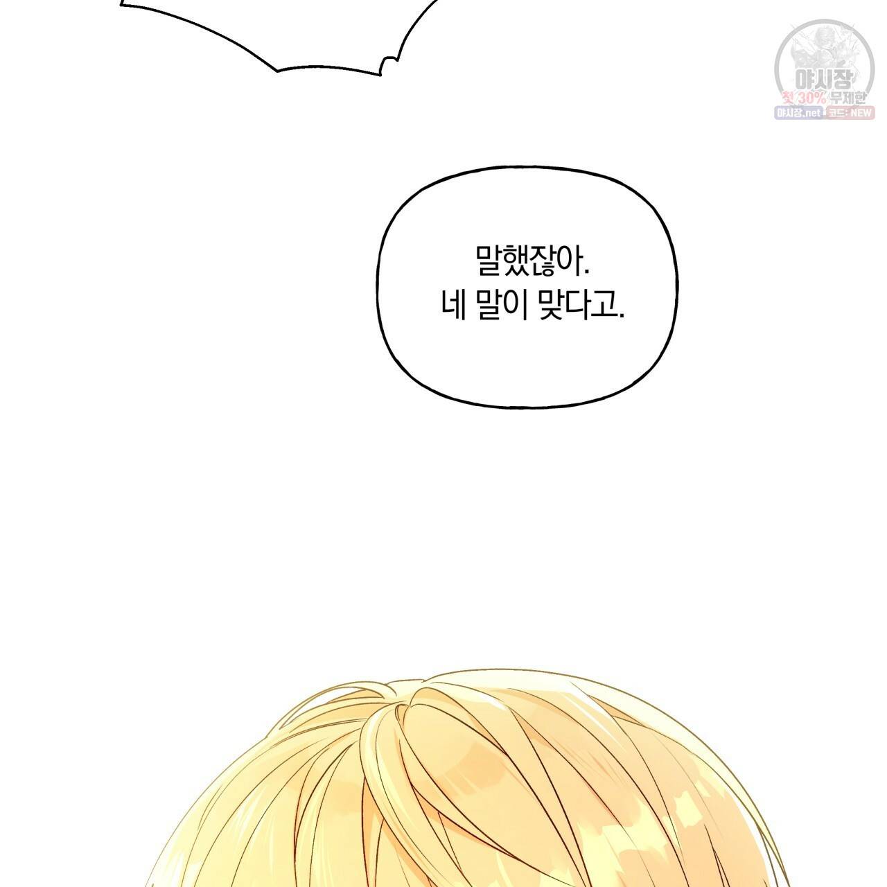 일레나 에보이 관찰일지 29화 81