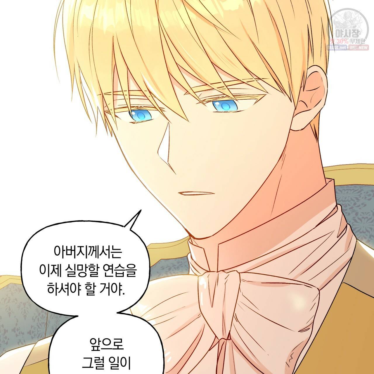 일레나 에보이 관찰일지 29화 82