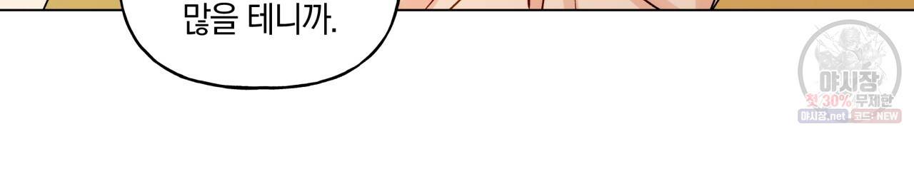 일레나 에보이 관찰일지 29화 83
