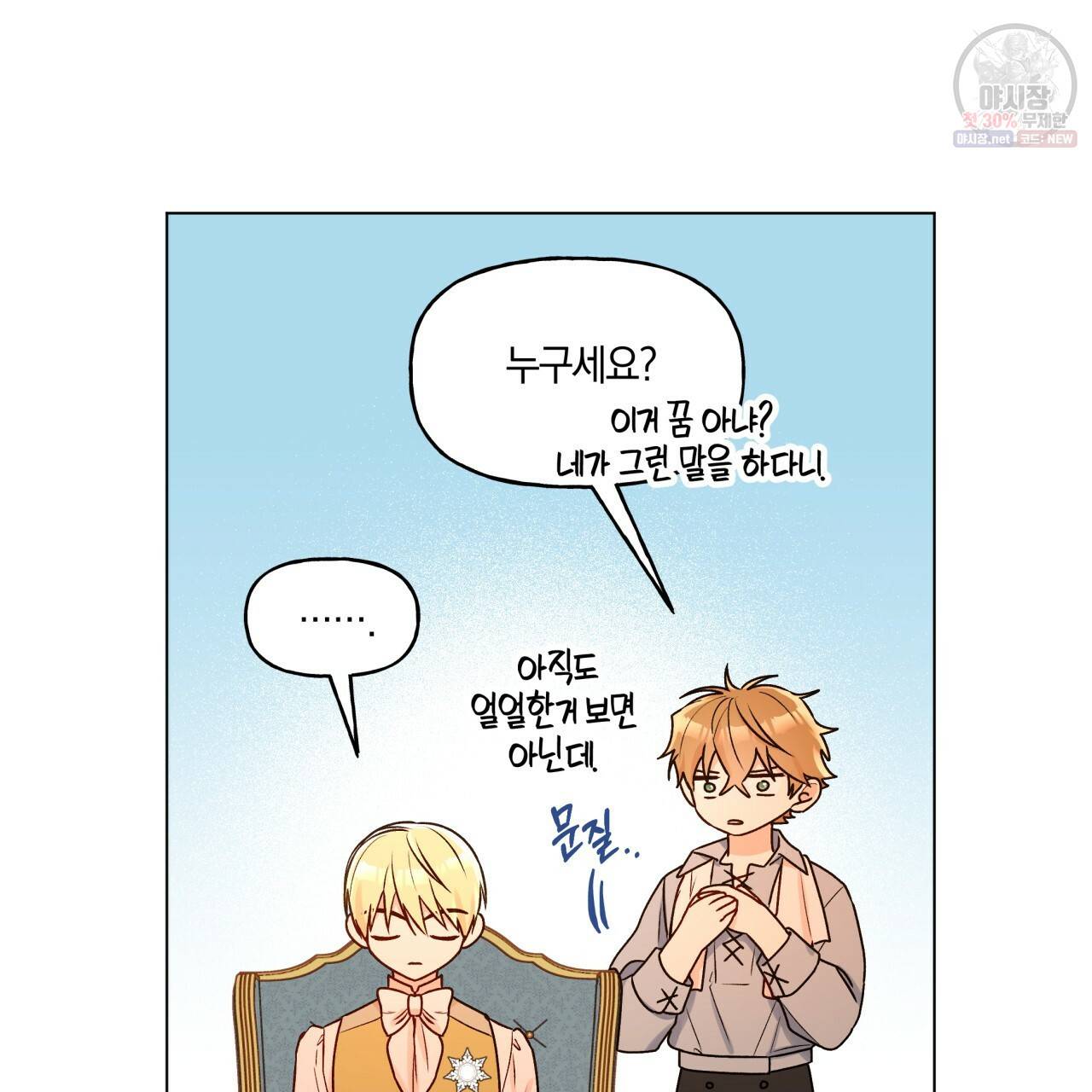 일레나 에보이 관찰일지 29화 84