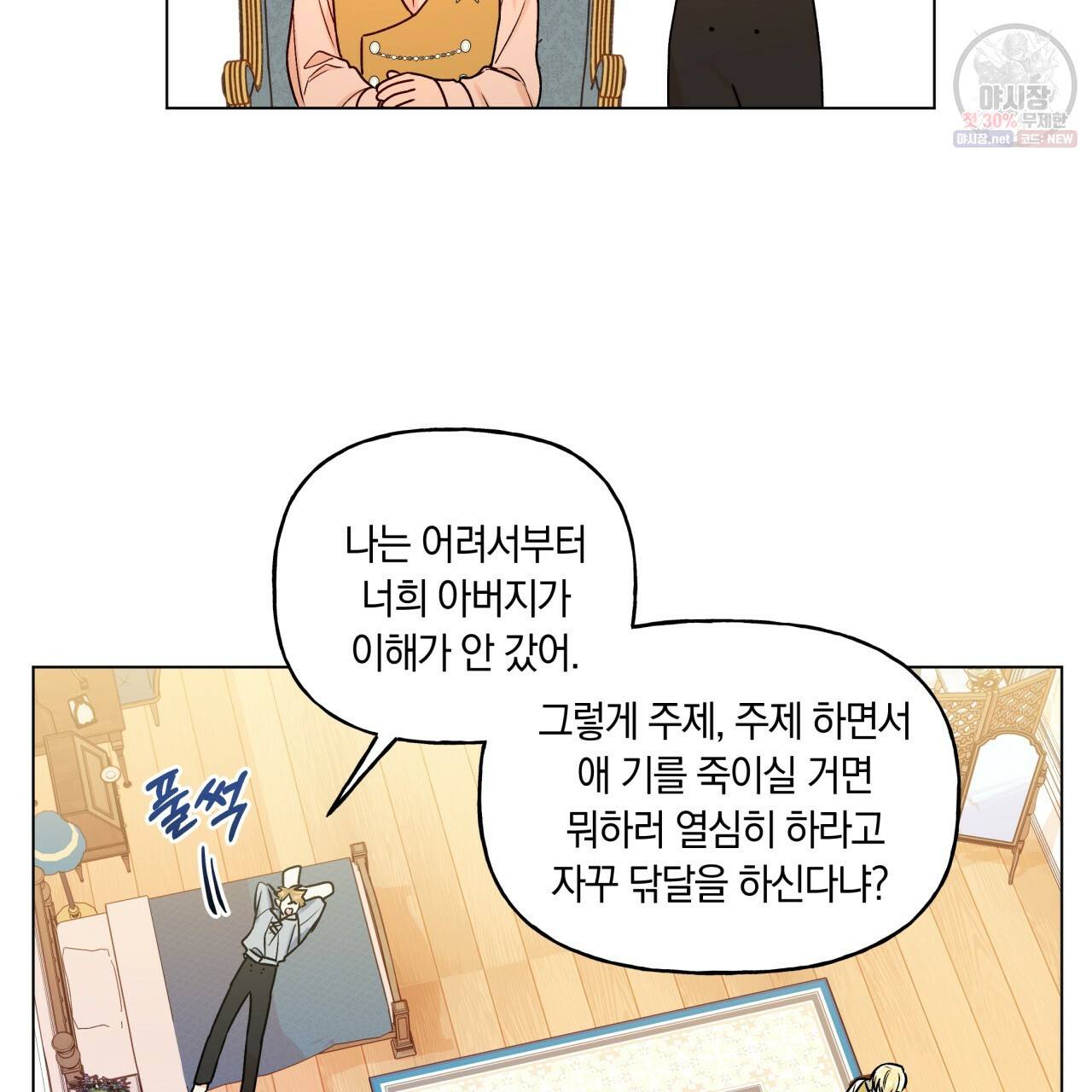 일레나 에보이 관찰일지 29화 85