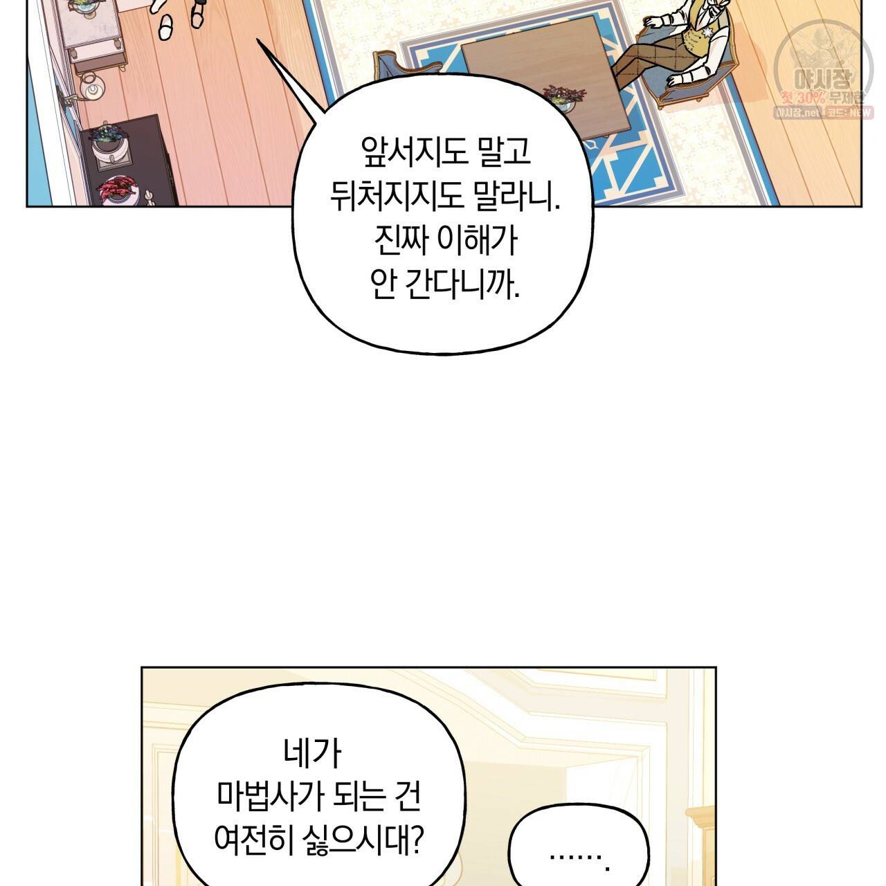 일레나 에보이 관찰일지 29화 86