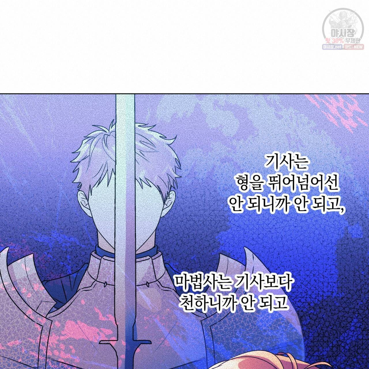 일레나 에보이 관찰일지 29화 88
