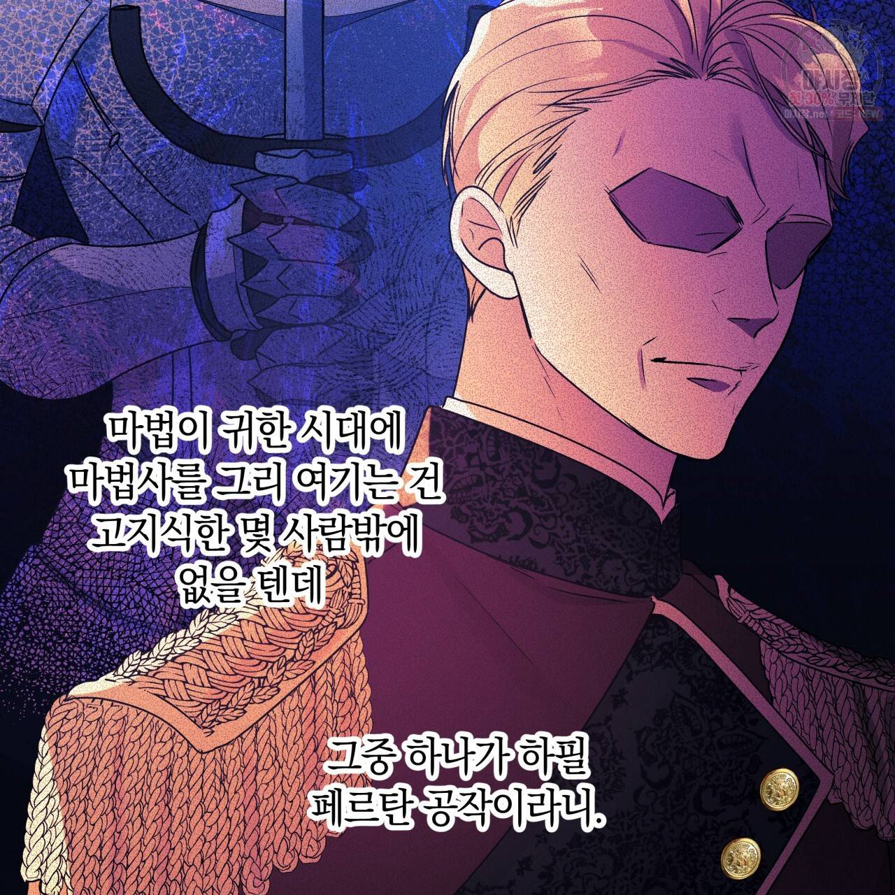 일레나 에보이 관찰일지 29화 89