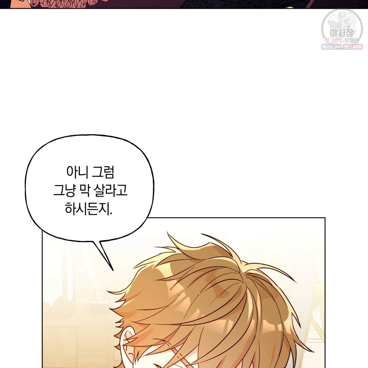 일레나 에보이 관찰일지 29화 90