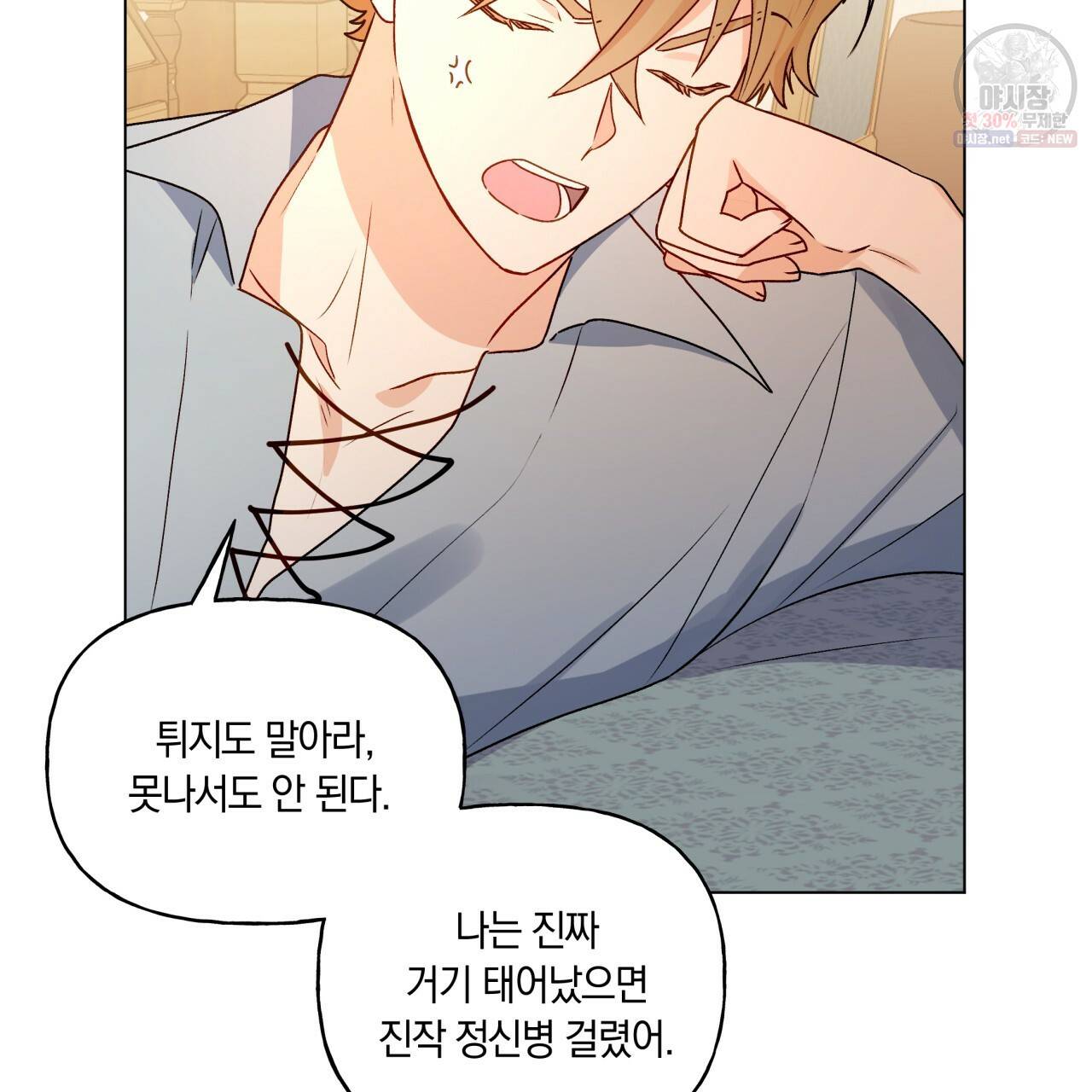일레나 에보이 관찰일지 29화 91