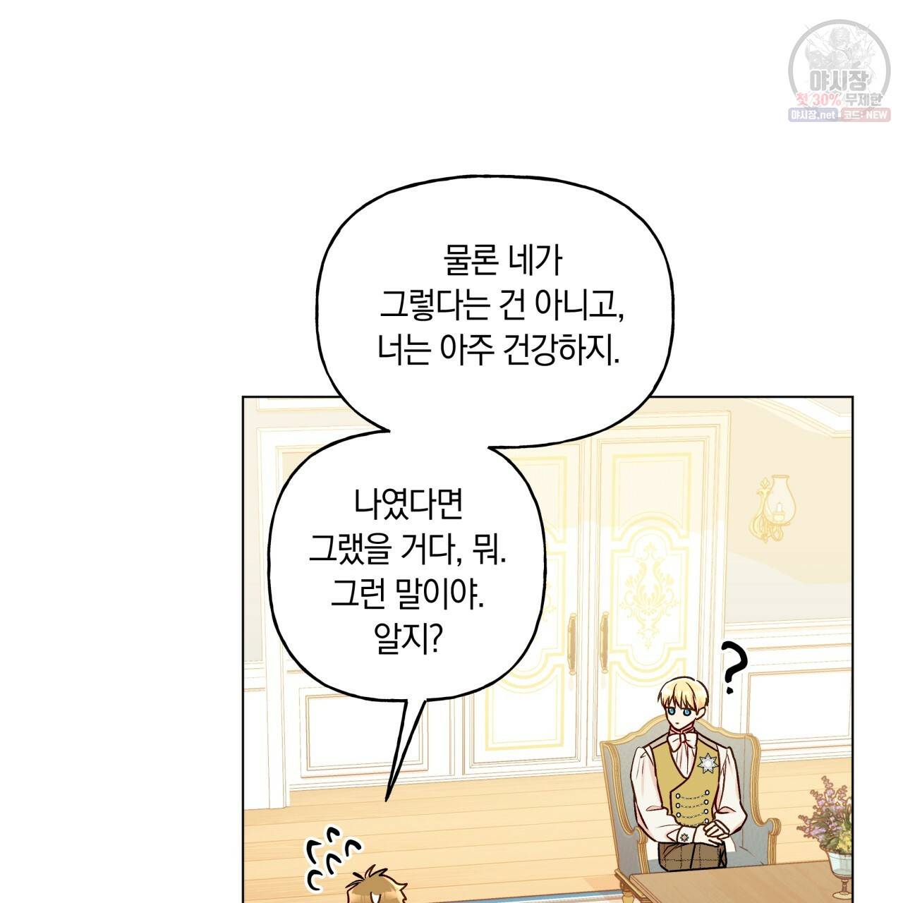 일레나 에보이 관찰일지 29화 93