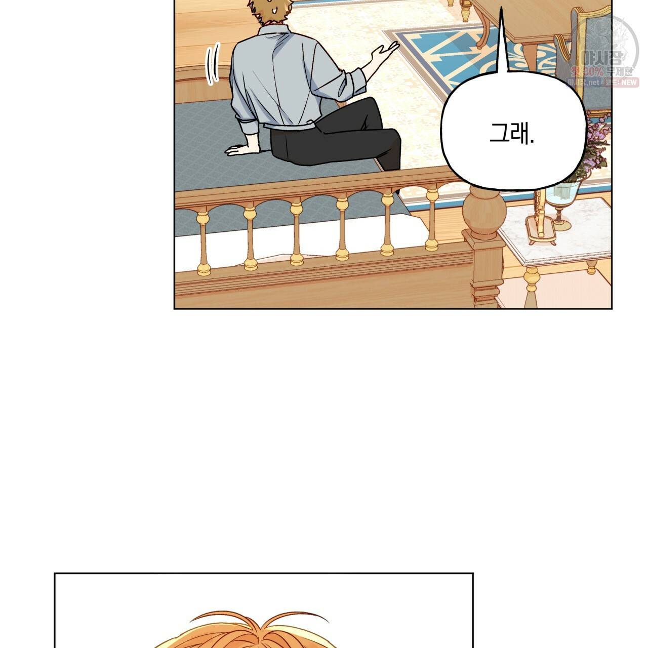 일레나 에보이 관찰일지 29화 94