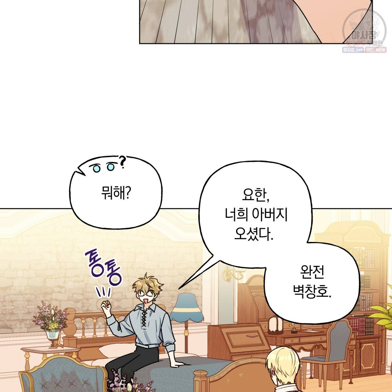 일레나 에보이 관찰일지 29화 97