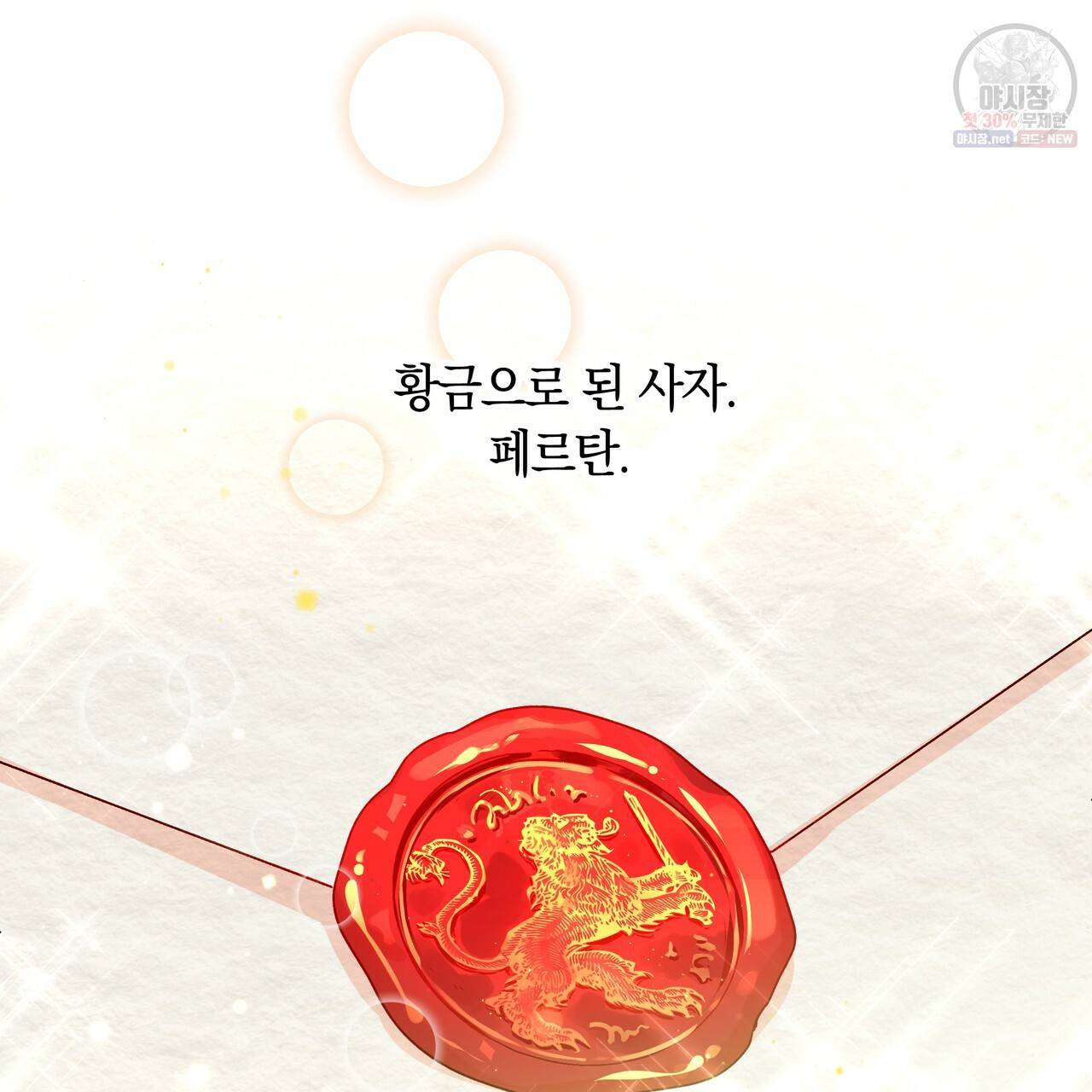 일레나 에보이 관찰일지 29화 101