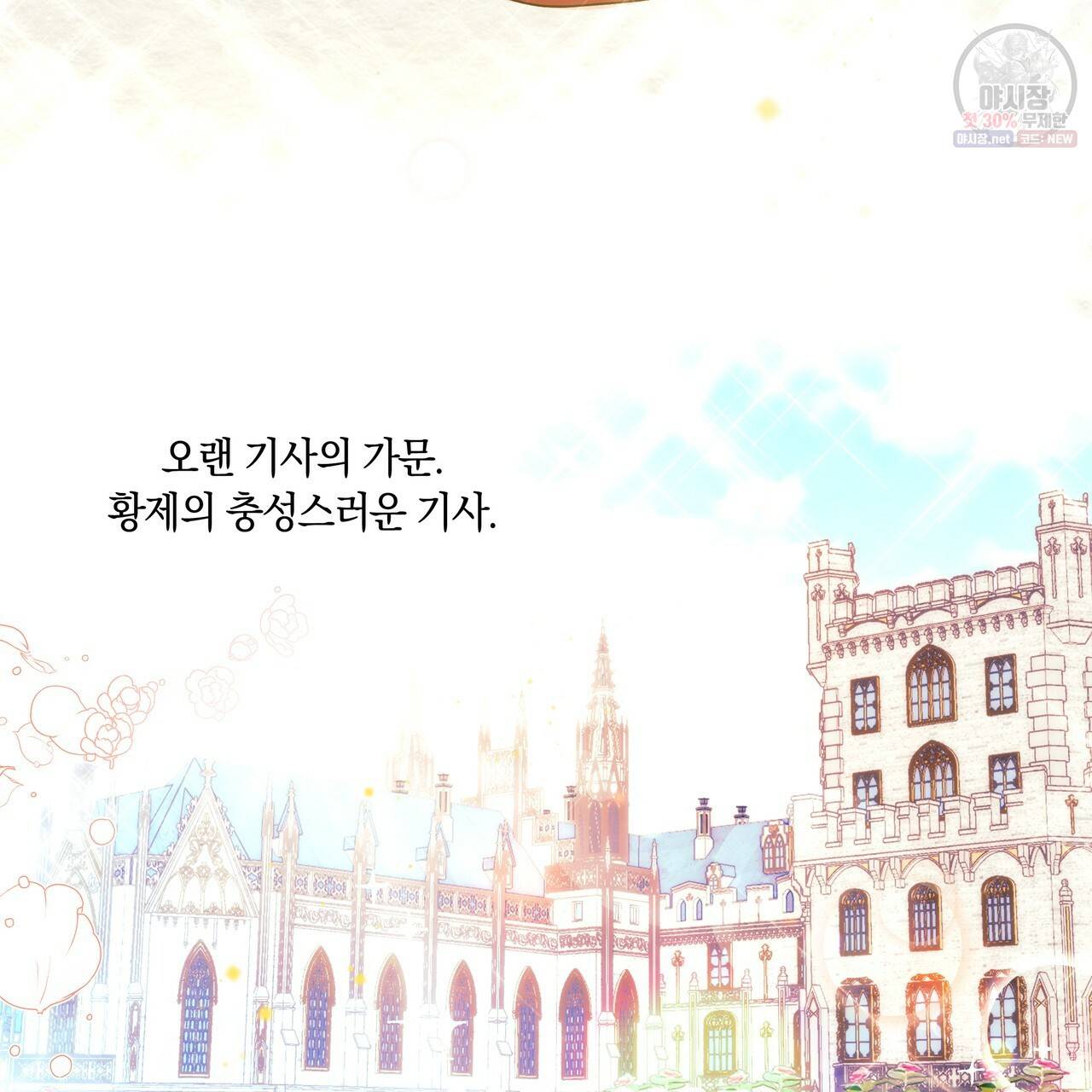 일레나 에보이 관찰일지 29화 102