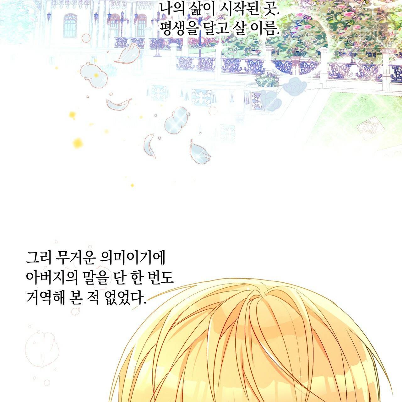 일레나 에보이 관찰일지 29화 103