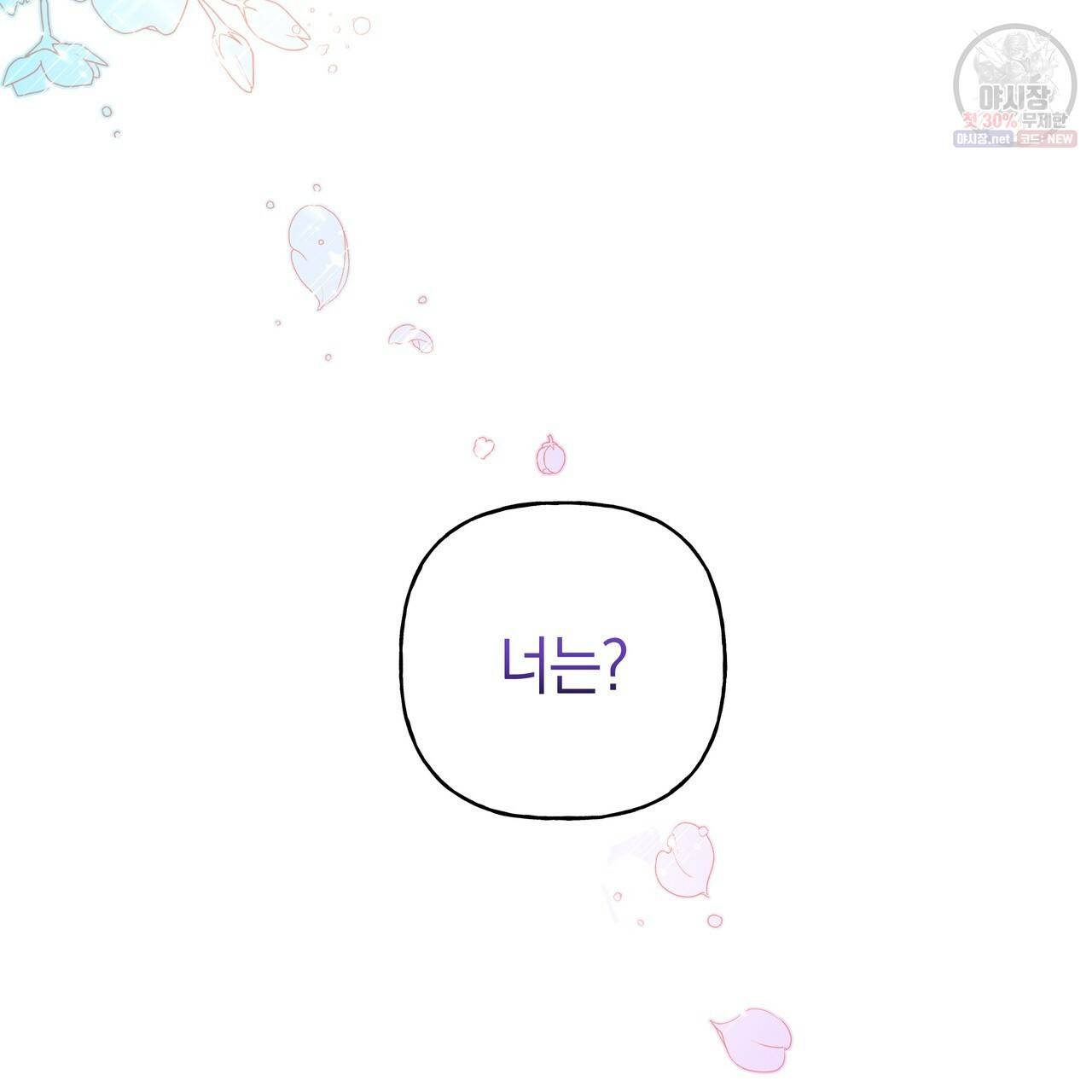 일레나 에보이 관찰일지 29화 105