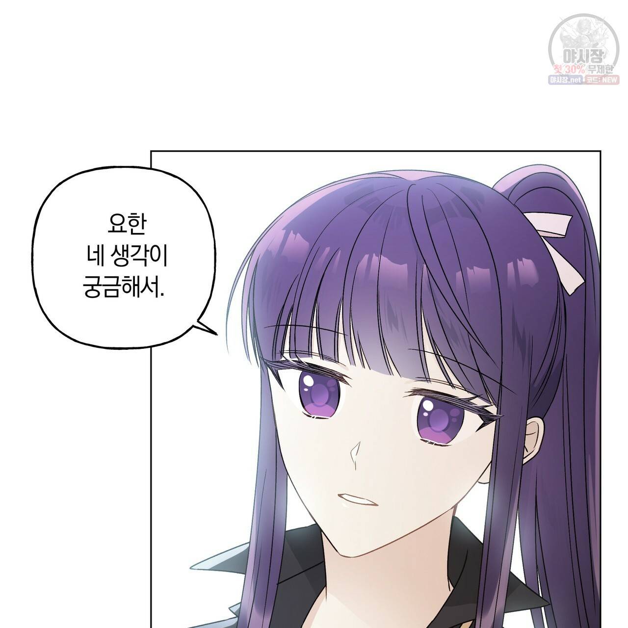 일레나 에보이 관찰일지 29화 106