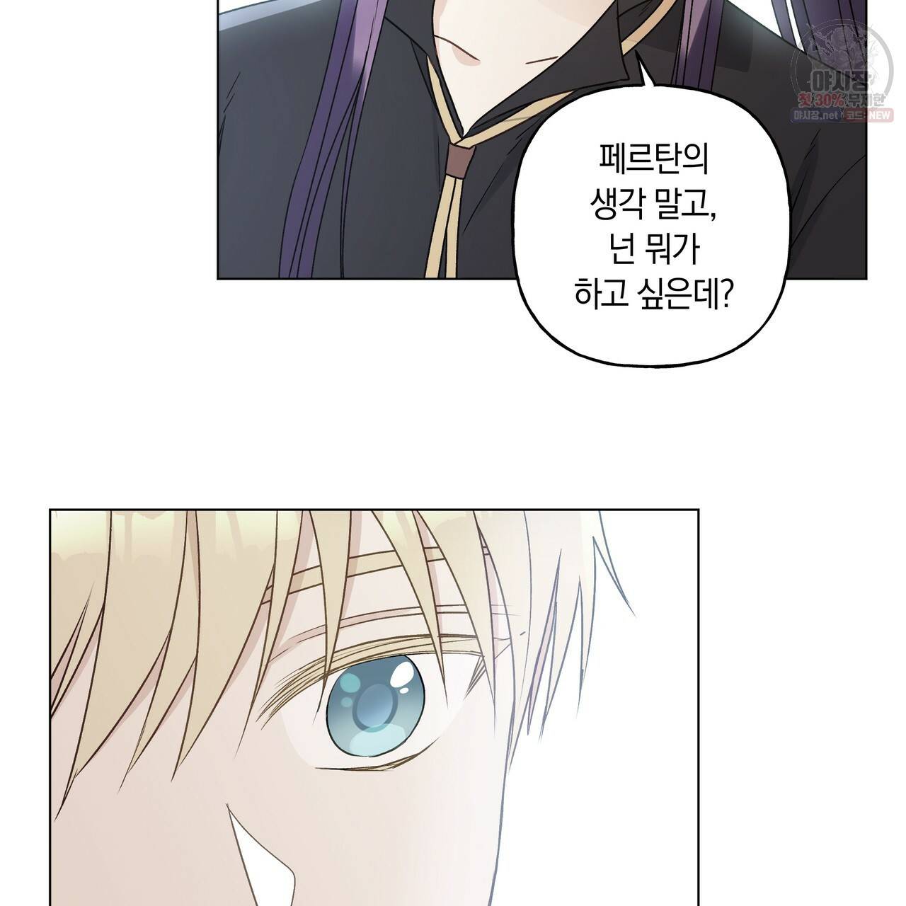 일레나 에보이 관찰일지 29화 107