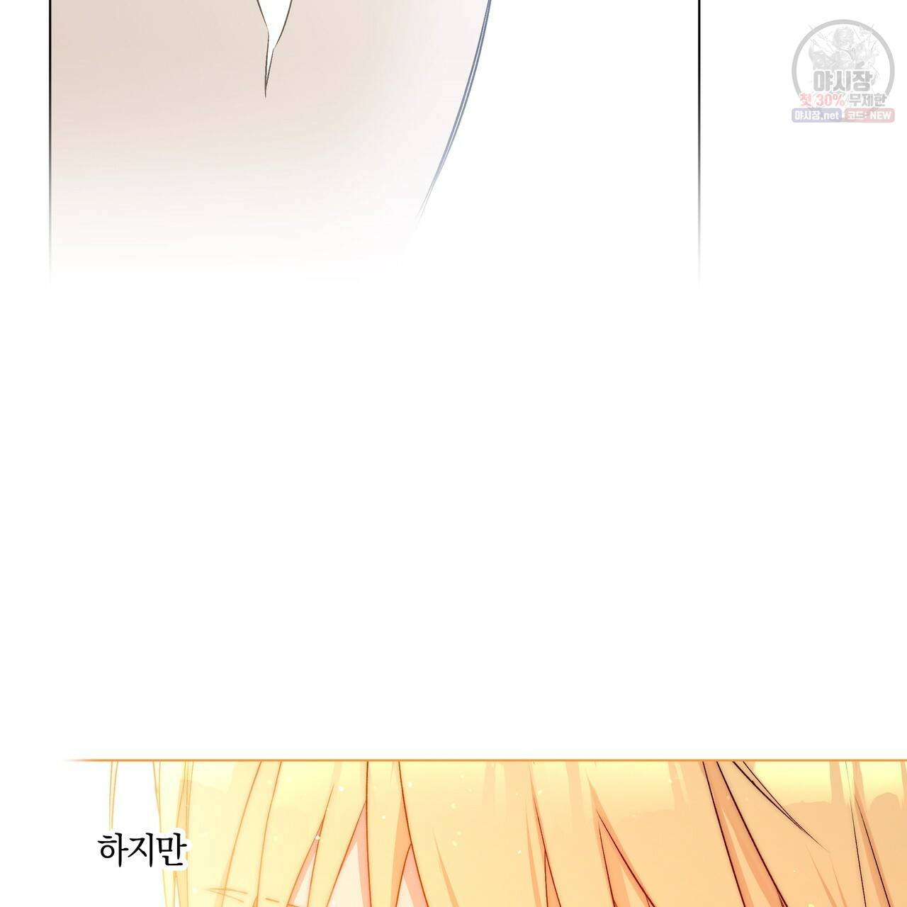 일레나 에보이 관찰일지 29화 108