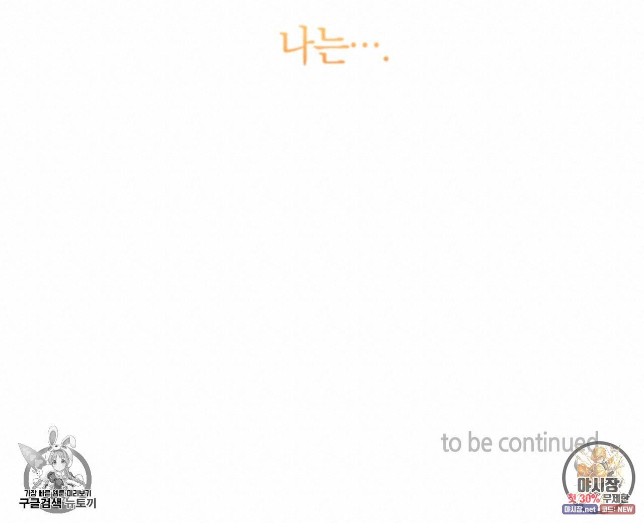 일레나 에보이 관찰일지 29화 110