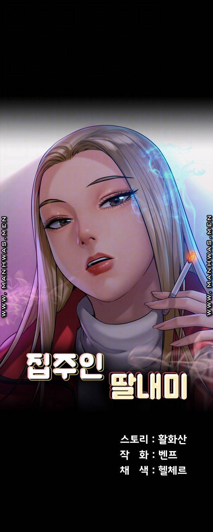 집주인 딸내미 169화 4