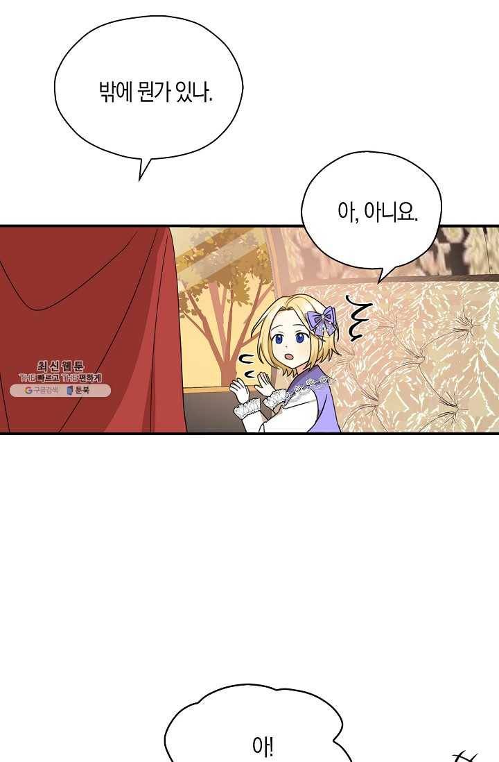 폭군 오빠가 셋이래요 21화 2