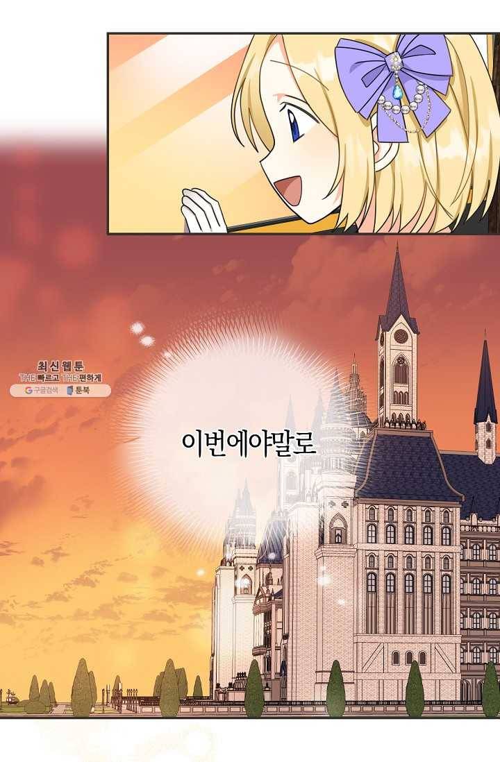 폭군 오빠가 셋이래요 21화 4