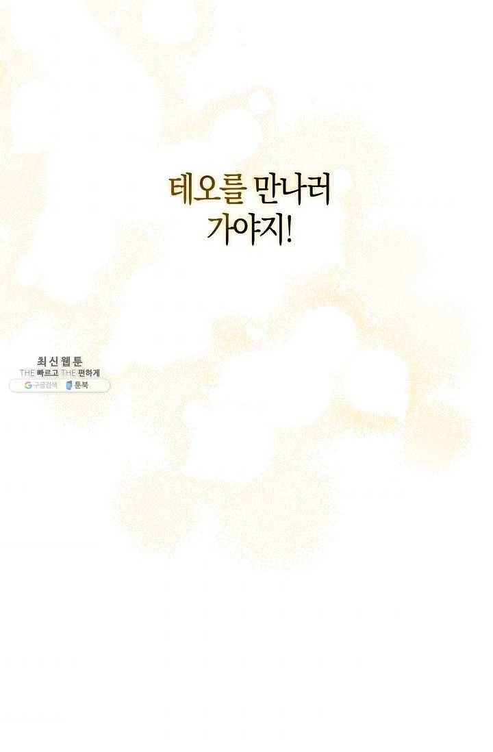 폭군 오빠가 셋이래요 21화 5