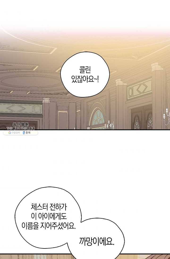 폭군 오빠가 셋이래요 21화 6