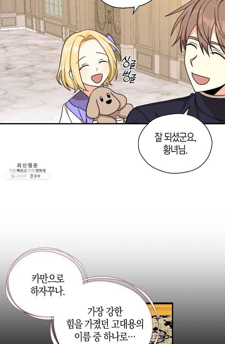 폭군 오빠가 셋이래요 21화 7