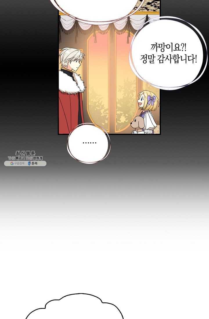 폭군 오빠가 셋이래요 21화 8