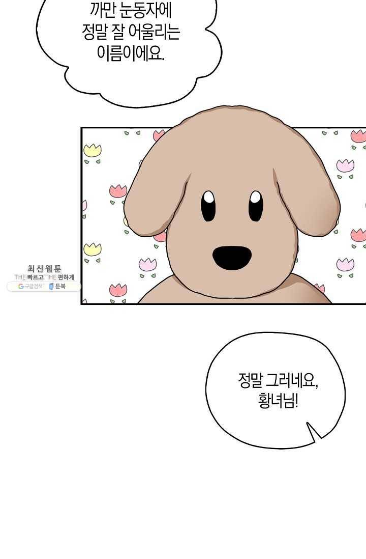 폭군 오빠가 셋이래요 21화 9