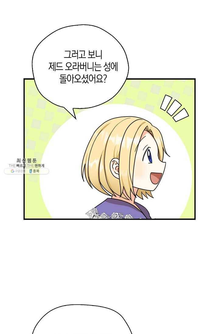 폭군 오빠가 셋이래요 21화 10