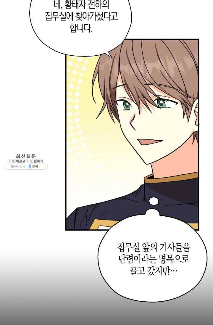 폭군 오빠가 셋이래요 21화 11