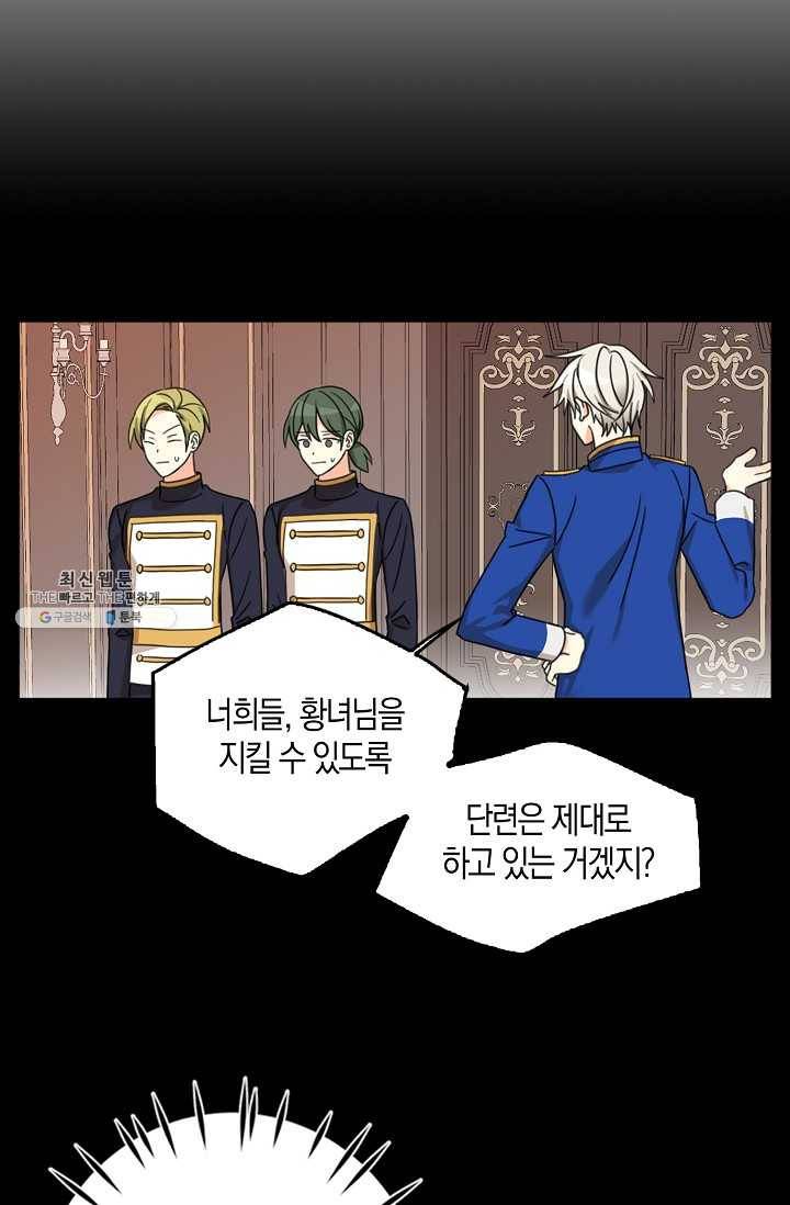 폭군 오빠가 셋이래요 21화 12