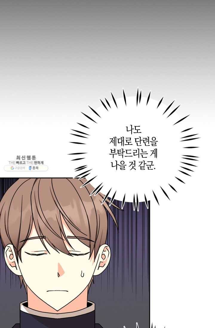 폭군 오빠가 셋이래요 21화 14