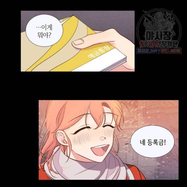 크리스마스에 기적이 생길 확률 38화 2
