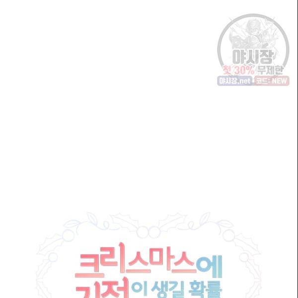 크리스마스에 기적이 생길 확률 38화 11